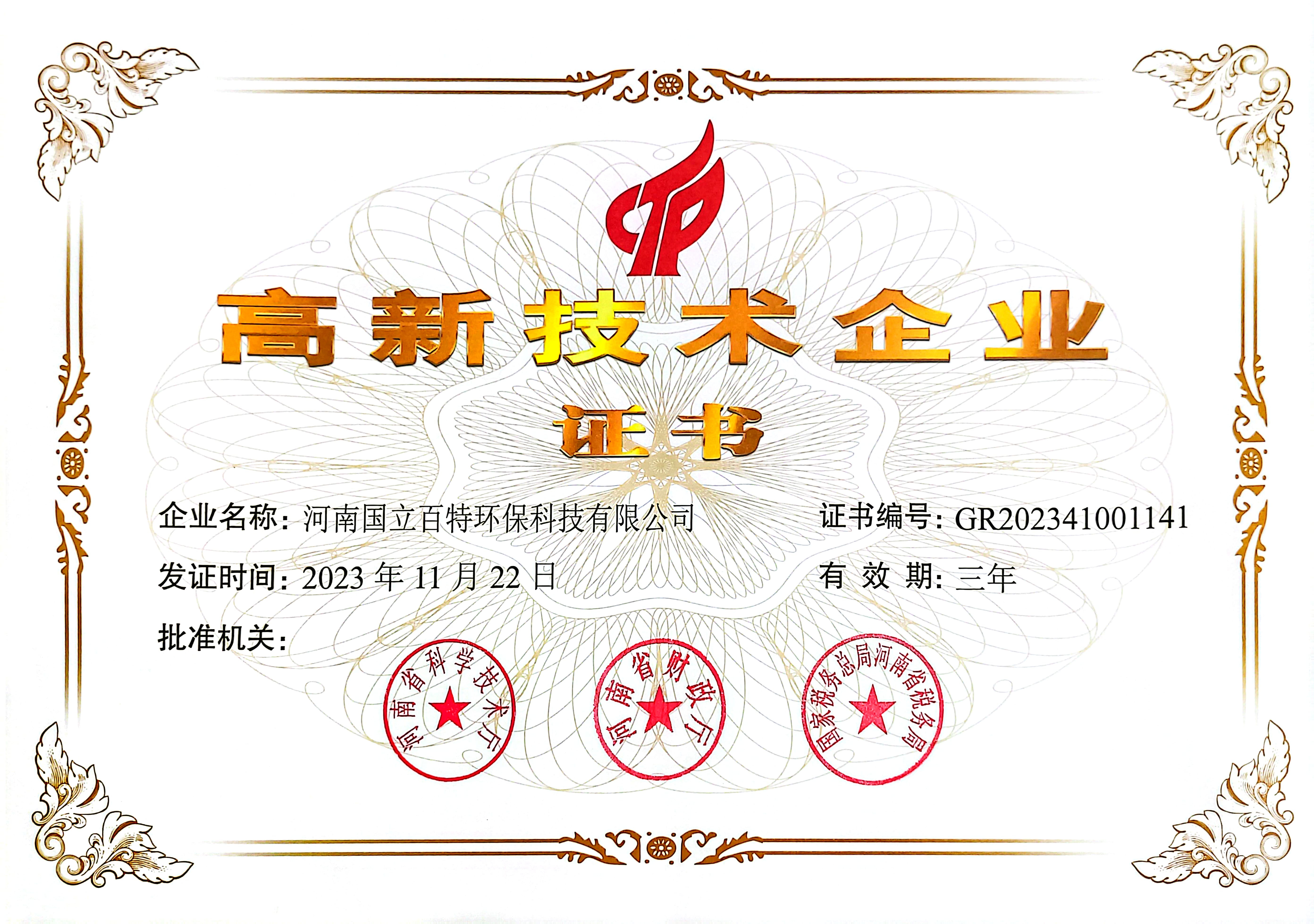 59599美高梅游戏官网app成功通过高新技术企业认证